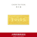 周大福生日快乐金条金片工艺金金条女约10g EOI71生日礼物