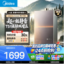 美的燃气热水器安睡M9RMax 三驱水伺服TSI双增压大水量 一级静音恒温省气下置风机热盾舱天然气热水器