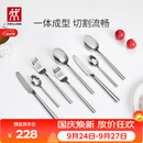 双立人（ZWILLING）餐具套装勺子汤勺饭勺水果叉西瓜勺刀叉不锈钢咖啡勺西餐具8件套