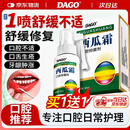 DAGO西瓜霜喷剂口腔不适专用非药喷雾缓解疼非含片嘴巴特效抑菌液1瓶
