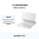 华为 华为智能磁吸键盘 大象灰 适用于HUAWEI MatePad Air 12英寸