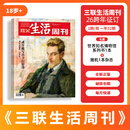 三联生活周刊2026年杂志订阅（月寄）共52期 每月快递发刊一次 读者旗舰店 26年9月起订预售（赠世界博物馆书+随机1本杂志