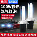 苏士赫尔摩汽车氙气灯泡100W超亮强光适配9005H1H4H7H11 单氙气灯 D2H 石栏 超亮聚光100W  6000K纯白光氙气灯泡 单支价