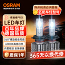 欧司朗（OSRAM）汽车LED大灯 汽车灯泡远光灯近光灯夜驰者PRO H7 12V 35W