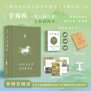辛弃疾传 一笑人间万事 南宋著名的‌豪放派词人 将领 他一生以恢复中原为志 文武双全，但壮志难酬 最终将满腔热血寄托于词作之中 代表诗词 永遇乐·京口北固亭怀古 破阵子·为陈同甫赋壮词以寄之 辛弃疾传