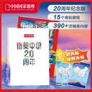 中国国家地理《选美中国20周年》纪念版精装本（随刊赠地图海报） 旅游地理人文地理
