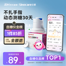 三诺AI升级爱看I3动态血糖仪免扎手家用医用精准持续血糖监测量2盒装