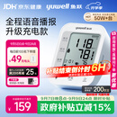 鱼跃（yuwell）上臂式电子血压计语音款血压仪医用高精准高血压测量仪家用670CR