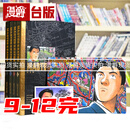 现货 漫爵 MASTER KEATON 完全版 9-12完首刷书盒版 附拍立得+画板 危险调查员 台版漫画书 东立 浦泽直树 怪物 20世纪少年作者