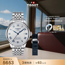 天梭（TISSOT） 黄晓明同款 力洛克系列20周年纪念款 机械男士商务表生日礼物