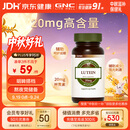 GNC健安喜 叶黄素胶囊20mg*60粒/瓶 成人护眼缓解眼疲劳抵御蓝光