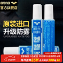 阿瑞娜（arena）泳镜防雾剂进口专业潜水游泳眼镜防水高清涂抹喷剂无刺激冬季防雾