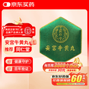 北京同仁堂 安宫牛黄丸（绿锦盒）3g*1丸/盒   