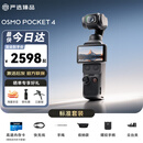 大疆（DJI）【新品促销】Pocket4 大疆口袋云台相机 OP灵眸手持运动数码相机 旅游vlog 便携美颜摄像 标准套装【激活后发】官方联保 【标配 激活后发 内置107G内存】 【激活后发】