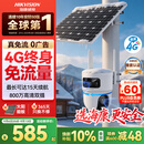 HIKVISION海康威视太阳能摄像头免插电800万双摄室外4G终身免充值流量360度无死角低温户外监控器手机远程T4