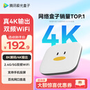 腾讯极光盒子6SE 电视盒子网络机顶盒 4K高清 全志H618芯片 HDR10 手机无线投屏 带网口