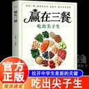【官方正版】赢在三餐吃出尖子生科学备餐学生专属食谱对症食补 【单册】赢在三餐-吃出尖子生