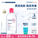 贝德玛（BIODERMA）【姜乘澜同款】粉水敏感肌洗卸温和卸妆水500ml
