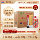 茅台2025年飞天53度 酱香型白酒 500ml*6 整箱装【名酒鉴真】