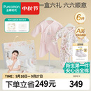 全棉时代新生儿礼盒婴儿衣服宝宝见面礼周岁满月礼出生礼物连体服 6件66码