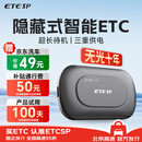 ETCSP2026款智能无卡ETC免贴玻璃设备微信扣费全国高速通用私家车公司