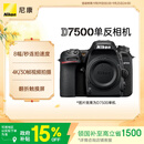 尼康（Nikon）D7500 【国家补贴】 单反相机 入门级 约2,088万有效像素 51点自动对焦系统