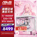 华硕【林树推荐】270K-Plus+RTX5070TI游戏主机 14600kf+RTX5060TI整机华硕rog全家桶组装电脑主机台式 14600KF+RTX5060TI+32G丨配置一