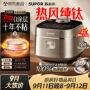 苏泊尔（SUPOR）电饭煲1-8人大容量4升IH热风球釜一体纯钛内胆0涂层不粘锅家用多功能新款电饭锅美食大赛F40H8093S