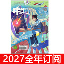 中文自修杂志中学版2026年1-9期语文月刊课堂内外阅读作文素材 2027年1-12期订阅