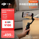 大疆DJI Osmo Mobile 8 标准版 手机稳定器手持云台OM8 360度跟拍防抖自拍杆直播vlog神器