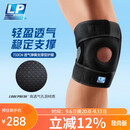 LP733CN专业透气运动护膝双弹簧支撑深蹲稳定髌骨强减负均码单只