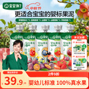 宝宝馋了婴幼儿果泥100g*5儿童辅食泥不添加白砂糖袋组合装6个月以上