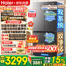 海尔（Haier）550升双系统冰箱小红花十字四开门双循环双净化一级能效风冷无霜AI节能大容量家用电冰箱国家补贴 双系统双循环+ALP超净五效合一+新一级双变频