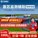 智联腾众77Ghz毫米波雷达驾驶变道并线辅助盲点监测超车预警BSD盲区系统 77Ghz Pro-检测距离70米 专用款+定制白镜