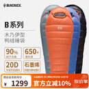 黑冰（BLACKICE）新款【B系列鸭绒木乃伊式羽绒睡袋】户外露营单人羽绒睡袋 蓝色 B1000 M码（新标准）