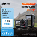 大疆 Osmo Action 5 Pro 超旗舰画质运动相机户外摩托骑行潜水vlog相机便携式旅拍摄像机