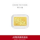 周大福美好寓意祝福新婚快乐工艺金金章约1.02g EOI125生日礼物