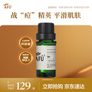 阿芙茶树精油10ml 疏通紧致毛孔 呵护痘肌送女友生日礼物