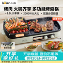 小熊（Bear）烤涮一体两用锅 烤肉锅电烤盘家用电烧烤炉火锅烤肉一体多功能电烤炉2000W分区控温 E20V1配接油盒