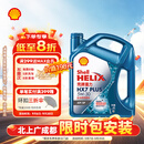 壳牌（Shell）三代蓝壳HX7 PLUS全合成机油5w-30(5w30)SP级 4L汽车保养京东自营