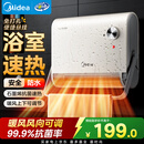 美的（Midea）【暖向可调】石墨烯浴室暖风机 台壁两用防水电热取暖器 节能电暖器 浴霸替代款抗菌小太阳HFS20XQ