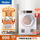 海尔（Haier）全自动滚筒烘干机烘衣服干衣机 7KG直排 除菌除螨除潮 家电补贴以旧换新京东自营 EGDZE7F