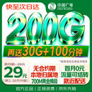 中国广电流量卡高速全国通用套餐低月租升卿手机卡电话卡纯上网5G移动基站非无限长期