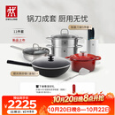双立人（ZWILLING）锅具套装有钛炒锅汤锅蒸锅煎锅珐琅锅刀具厨房套装厨具全套11件套