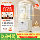 九阳（Joyoung）1.5L破壁机家用全自动豆浆机轻音45分贝2-4人降噪榨汁机五谷杂粮破壁机 P688 国家补贴