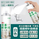 【工厂直销】墙面自喷漆翻新遮发霉发黄去污净味家用墙面修复自喷 【双节特惠 拍一发二】墙面修补剂两大瓶
