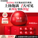 SK-II[中秋礼品]大红瓶面霜80g乳液抗皱紧致化妆护肤品套装礼盒sk2礼物