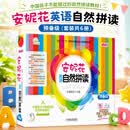 安妮花英语自然拼读·预备级（套装共6册）   
