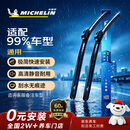 米其林（MICHELIN）无骨汽车雨刷雨刮器静音耐磨天然橡胶(适配99%)联系客服备注车型