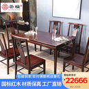 荟楹红木家具印尼黑酸枝（学名：阔叶黄檀）餐桌椅长方形餐台饭桌 1.48米餐桌+6餐椅
